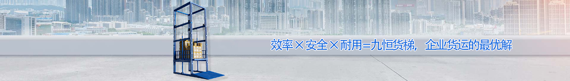 五莲顺优升降科技