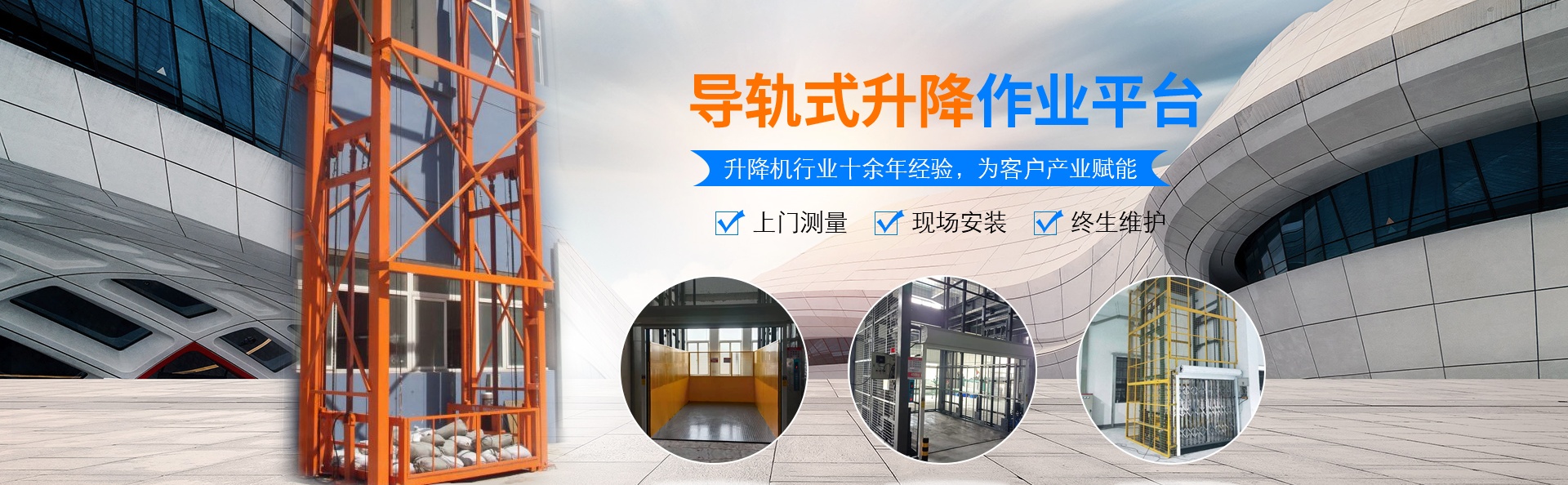 五莲升降货梯厂家